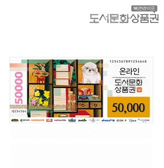 [도서문화] 온라인상품권 5만원권 7.7% 할인판매