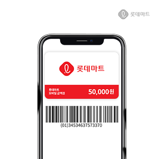 [롯데마트] 5만원권 할인판매