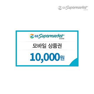 [쿠폰위크] 플레이타임 GS수퍼마켓 1만원권 할인판매