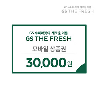 [GS수퍼마켓] GS THE FRESH 3만원권 할인판매