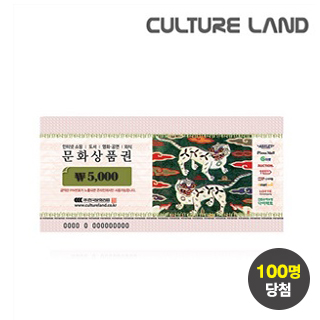 [선물대잔치] 슈퍼세이브 럭키타임 문화상품권 5천원권 100원 응모