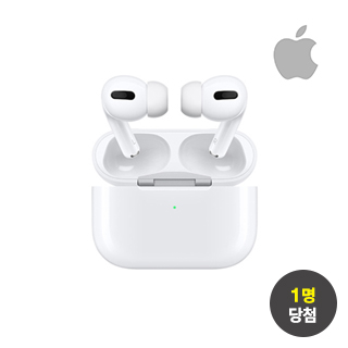 [슈퍼세이브] 럭키타임 애플 에어팟프로 MWP22KH/A 1,000원 응모